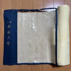 本麻　反物 2e9bfb2c8bffb7e00cf01a678e3725
