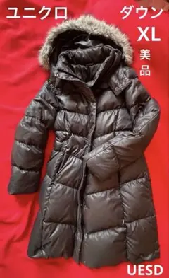 ✳︎UESD ✳︎ユニクロ・美品・XL ・ダウンロング　3WAYダークブラン（黒より