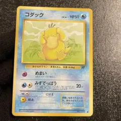 ポケモン トップサン 裏青 コダック Pokémon Card Game レア - メルカリ