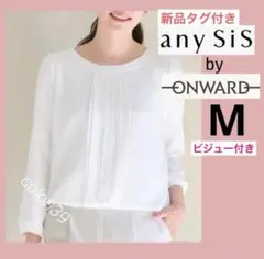 新品タグ付き　anySiS フロントプリーツシフォンブラウス 白　オンワード樫山