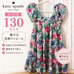 【katespade】花柄ノースリーブ ワンピース130センチのサムネイル