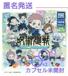 呪術廻戦☆でふぉラバ！☆五条☆夏油☆羂索☆ハンズアップ☆キーホルダー☆まとめ