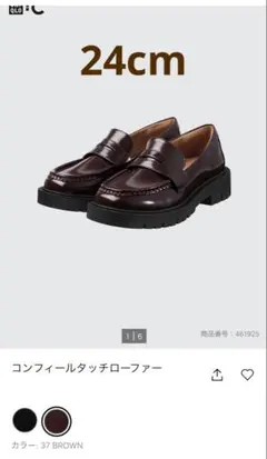 UNIQLOＣ コンフィールタッチローファー ブラウン 24cm