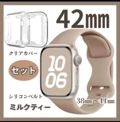 Apple Watch 42mm カバー ミルクティー　シリコン ベルト　大好評