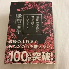 葉桜の季節に君を想うということ