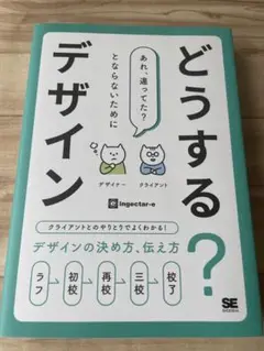 美品 / 本【どうする？デザイン】