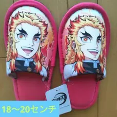 18〜20センチ★スリッパ★煉獄★鬼滅の刃