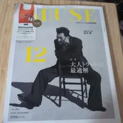 MUSE 12月号 2025年 付録なし