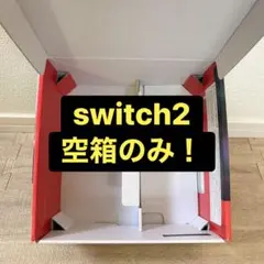 switch 2 空箱 のみ　ニンテンドー　スイッチ　化粧箱