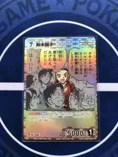 名探偵コナンカードゲーム 鈴木園子 プロモ Vol.3 キラ