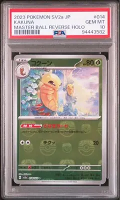 PSA10ナッシー 103/165 U MBRH - メルカリ