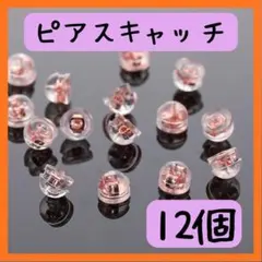 ピアス キャッチ　まとめ　売り　金 落ちない　シリコン ダブルロック　ゴールド