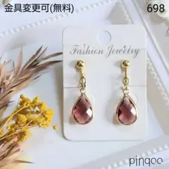 再No.698【pinqoo】ダークパープルのドロップイヤリング(金具変更可)