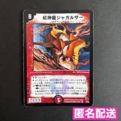 紅神龍ジャガルザー デュエルマスターズ - メルカリ
