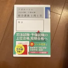 司法試験 学習参考書