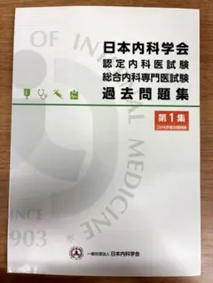 2026年最新】内科専門医試験問題集の人気アイテム - メルカリ