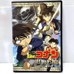 2026年最新】劇場版 名探偵コナン 紺碧の棺 ［dvd］（中古品）の人気