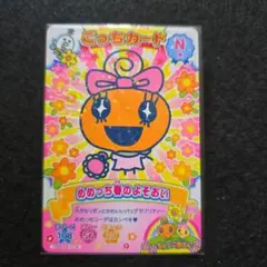 めめっち春のよそおい N　たまごっち にゅー！ごっちカード2 マルケン。玩具店