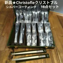 新品★Christofleクリストフル マルリー★シルバーコーティング★18点のサムネイル