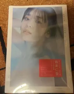 【新品・未開封】坂井仁香 2nd写真集「ひとかけら」シュリンク付き とき宣⁠