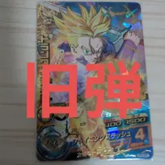 旧弾