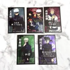 呪術廻戦 ばかうけ ステッカー 5枚セット