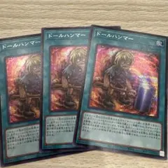 遊戯王 ドールハンマー ウルトラ3枚 - メルカリ