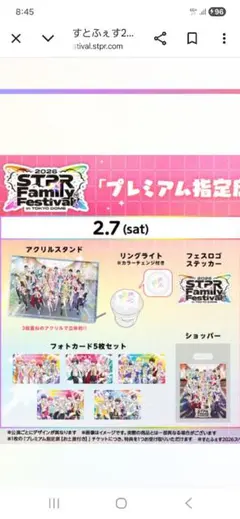 STPRファミリーフェスティバル2026 アップグレード席特典グッズ