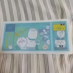 ちいかわ チケットファイル