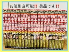 学習まんが 日本の歴史 全巻セット 1~20巻