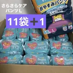 【値下げ】パンパース さらさらケア Lパンツ 11袋＋おやすみパンツLのサムネイル