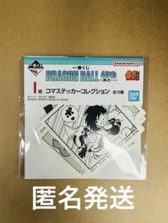 一番くじ DRAGON BALL 40th〜其之ー〜 I賞