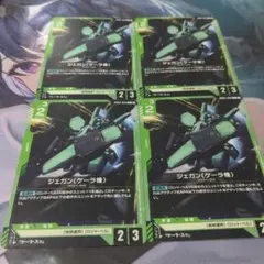 ジェガン×4のサムネイル