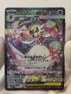 メガサーナイトex SAR