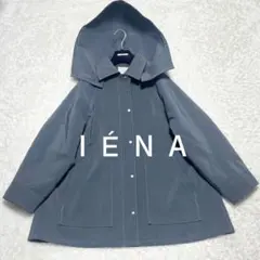 極上美品 IENA イエナ トリプルクロスフードコート 定価4.1