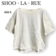 SHOO・LA・RUE コットン100% ボートネック 半袖Tシャツ 白 Lのサムネイル