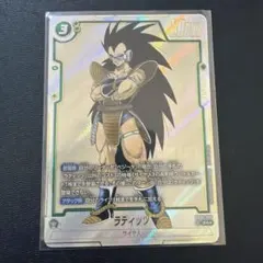 フュージョンワールド ラディッツ プロモ リミテッドパック