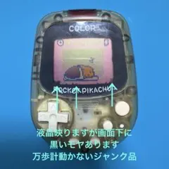 ポケットピカチュウカラー　動作品　万歩計動かないジャンク品　本体は綺麗ですのサムネイル