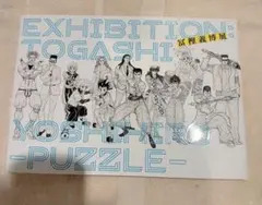 2025年最新】冨樫義博展 パズルの人気アイテム - メルカリ