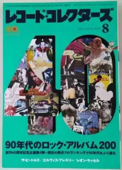 レコード・コレクターズ 2022年8月号