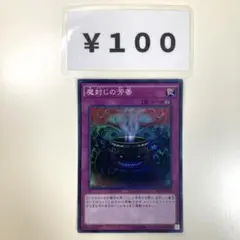 MNo.754 魔封じの芳香 スーパー TRC1版