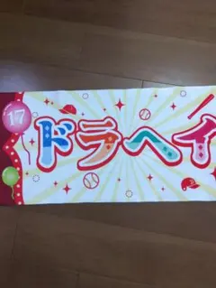 2026年最新】曽谷龍平 タオルの人気アイテム - メルカリ