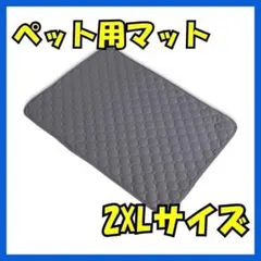 ペット用マット 2XLサイズ（インポート・国内検品済）のサムネイル