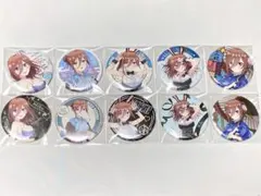 [最終値下げ中]五等分の花嫁 缶バッジ 中野三玖 5年間の思い出 コンプセット