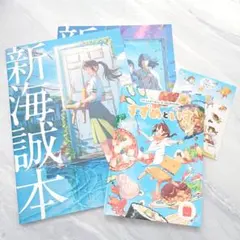 すずめの戸締まり 冊子セット