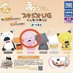 にしむらゆうじ　スタジオUG 肩ズンFig. ラブラビット