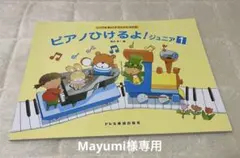 Mayumi様専用ページ