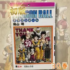 【初版】ドラゴンボール1巻 ドラゴンボール DRAGON BALL 第1巻 初版 - 大阪府で昭和レトロ雑誌の