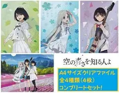 空の青さを知る人よ 複製原画4枚セット Amazon.co.jp: 空の青さを知る人よ Alternative Melodies (電撃