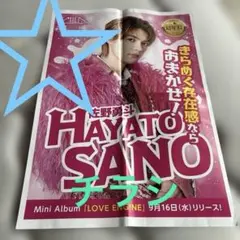 ⭐️佐野勇斗 M!LK 新聞折り込み広告